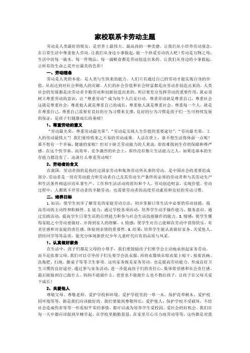 家校联系卡劳动主题