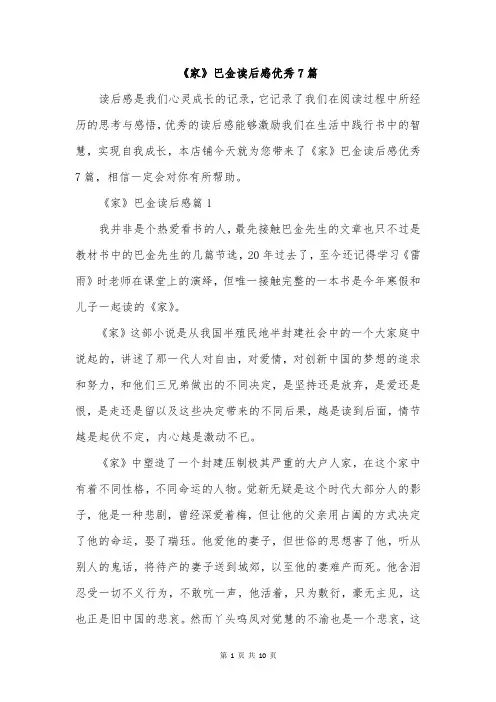《家》巴金读后感优秀7篇