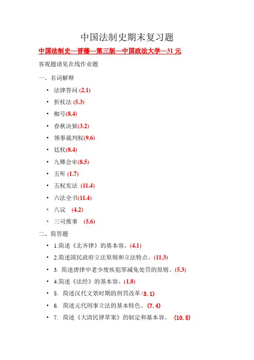 《中国法制史》复习资料全
