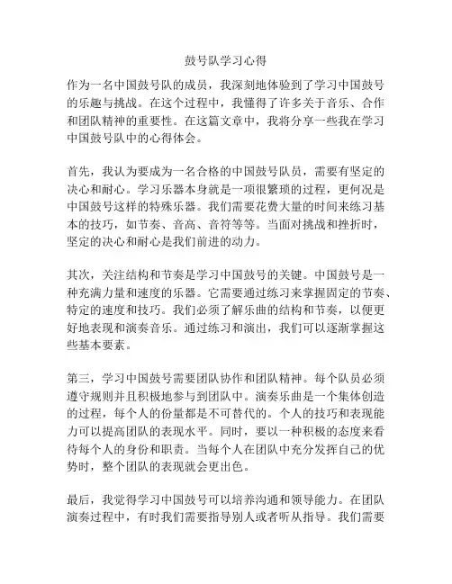 鼓号队学习心得