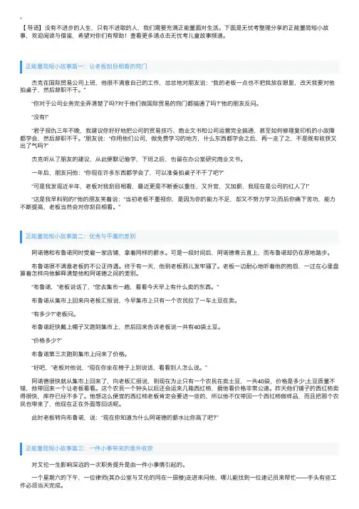 正能量简短小故事【四篇】