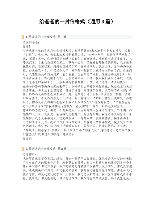 给爸爸的一封信格式(通用3篇)