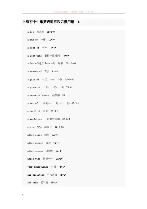 上海初中牛津英语词组和习惯用语
