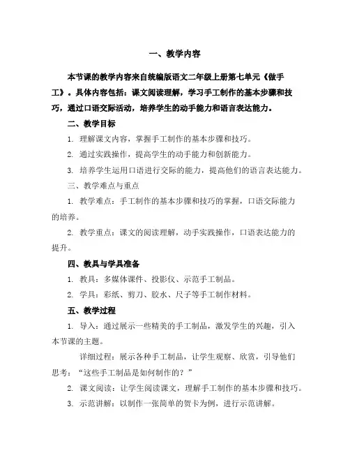 口语交际《做手工》(教案)统编版语文二年级上册