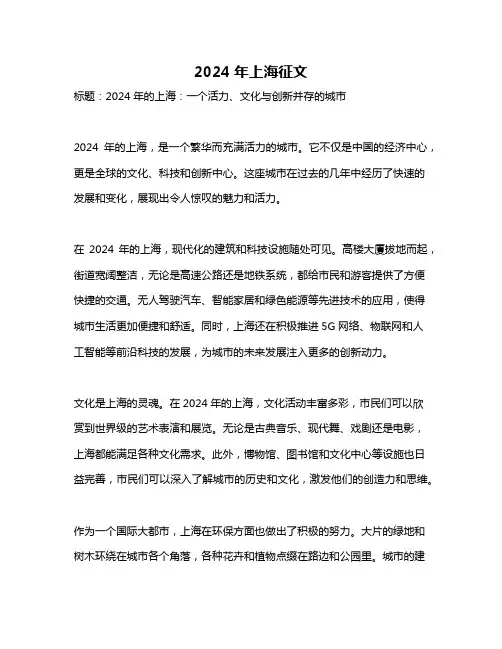 2024年上海征文