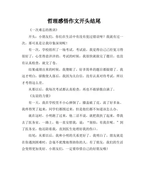 哲理感悟作文开头结尾