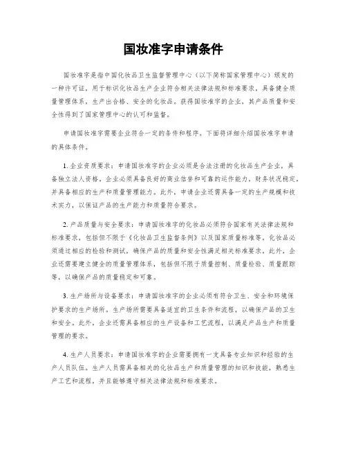 国妆准字申请条件