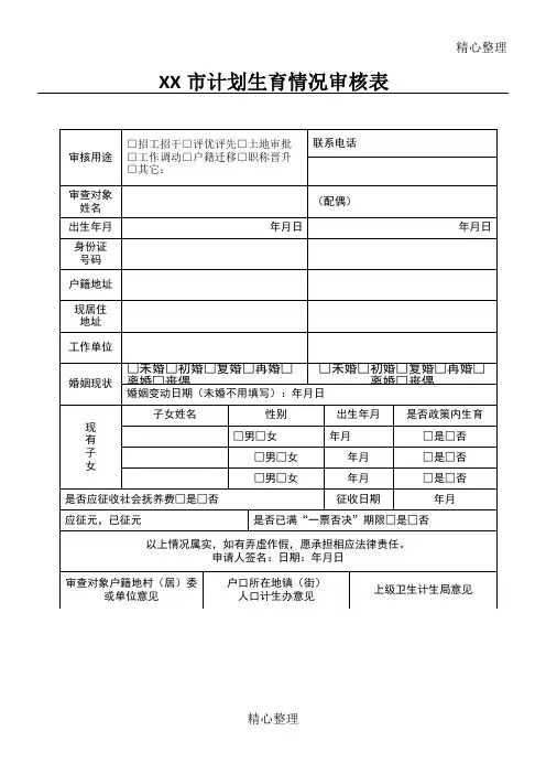 计划生育情况审查表新版