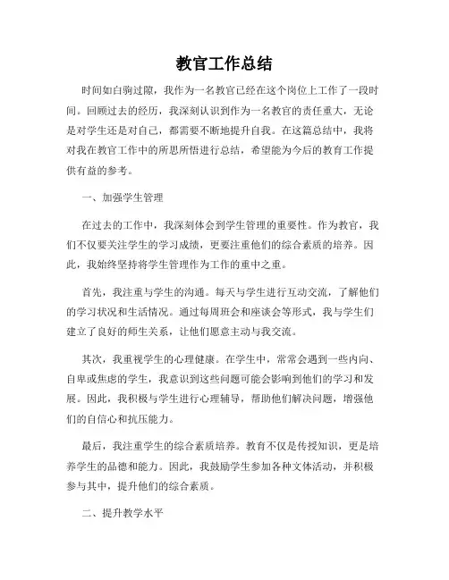 教官工作总结