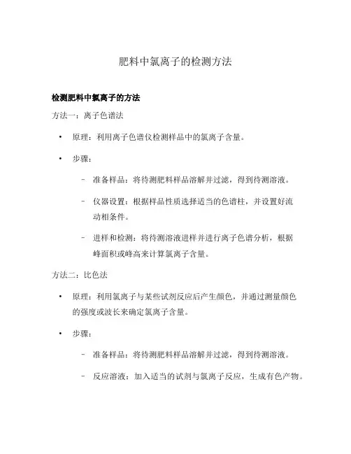 肥料中氯离子的检测方法