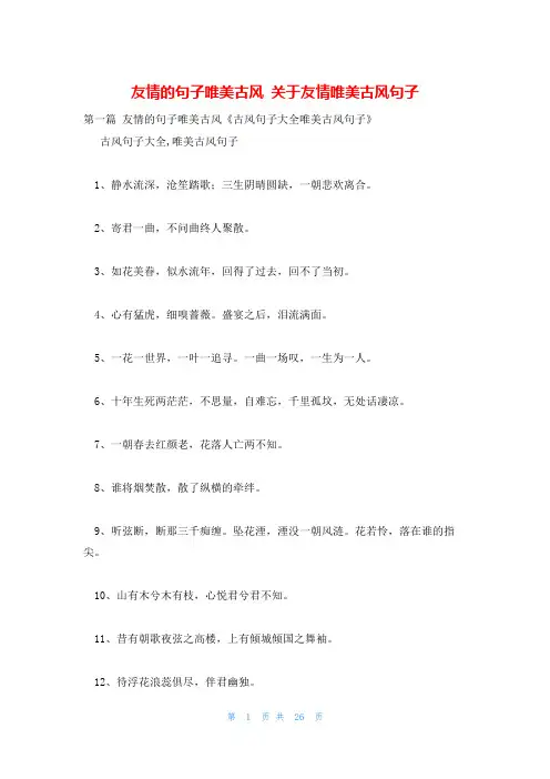 友情的句子唯美古风 关于友情唯美古风句子