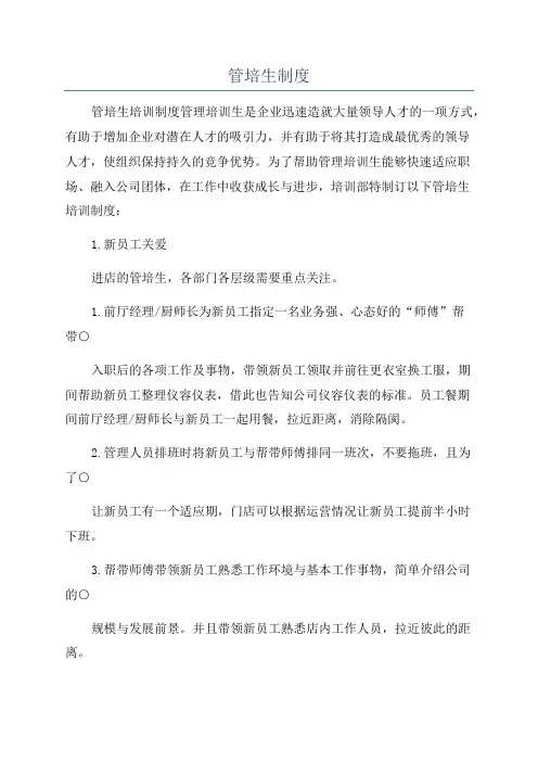 管培生制度