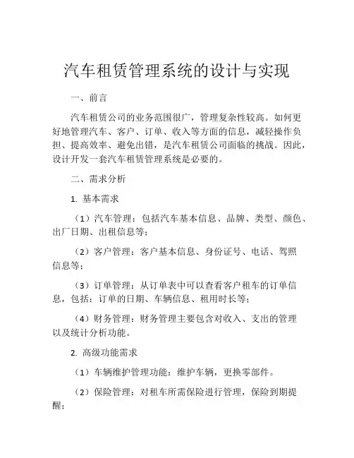 汽车租赁管理系统的设计与实现