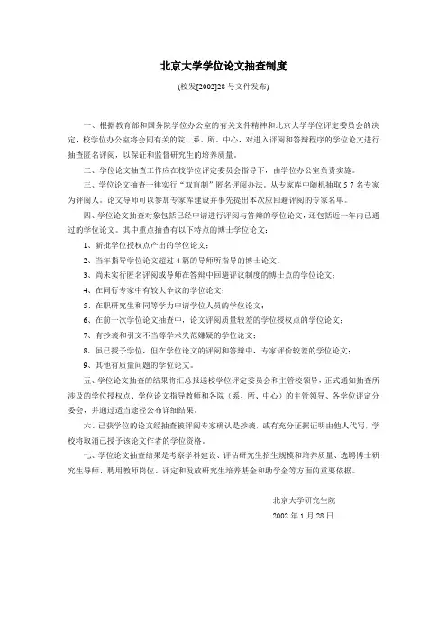 北京大学学位论文抽查制度 - 北京大学哲学系