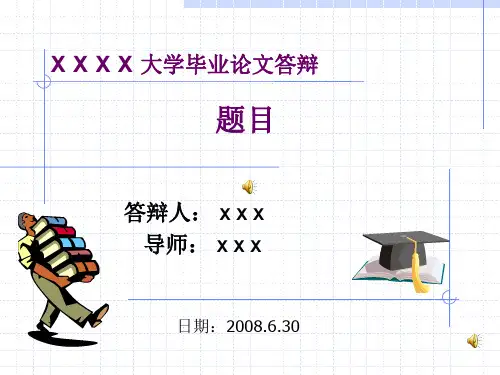 《论文答辩_案例》PPT课件