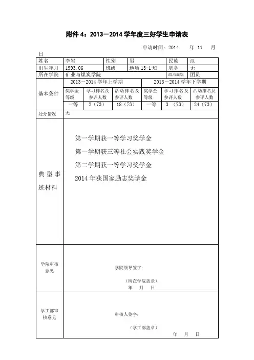 三好学生申报表