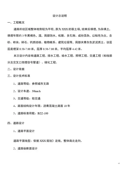 道路设计说明