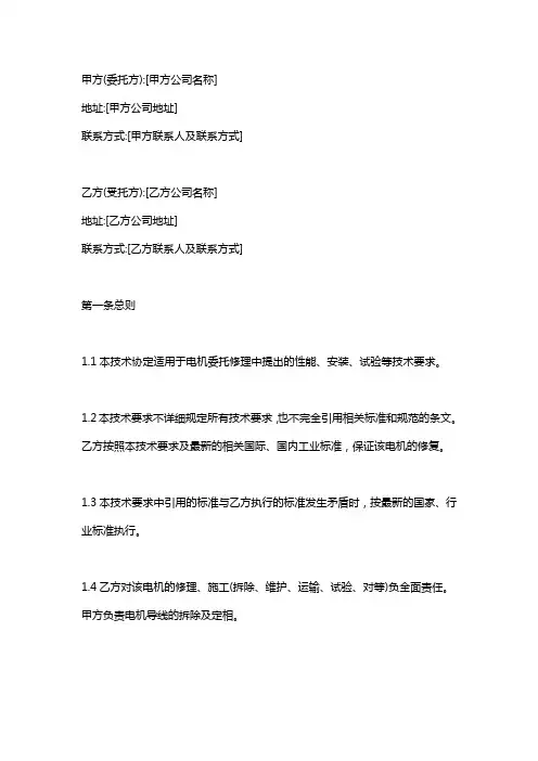 高压电动机大修技术协议书
