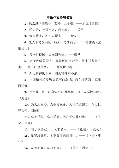 申论作文诗句名言
