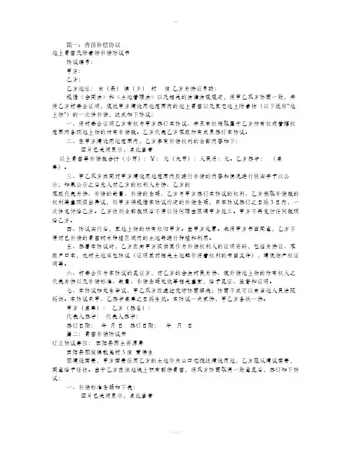 青苗赔偿协议书范本(共6篇)