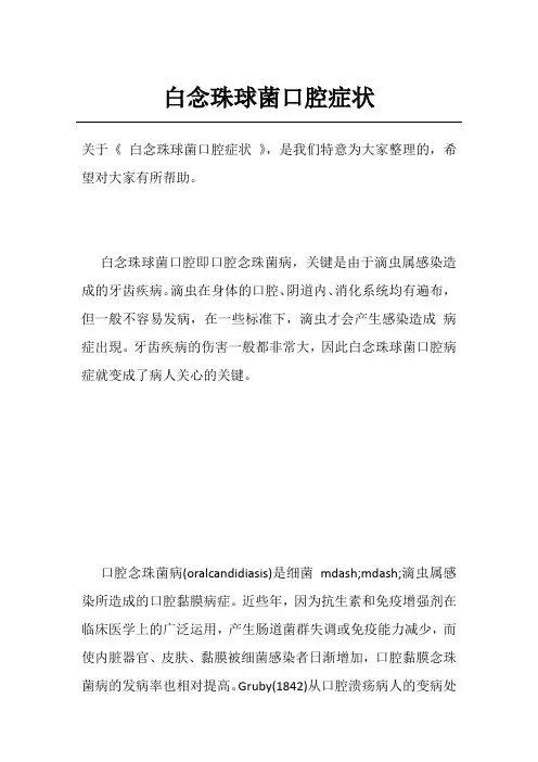 白念珠球菌口腔症状