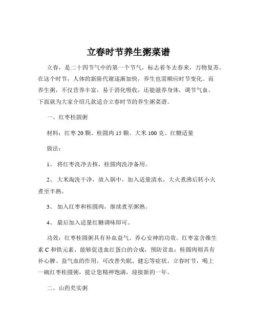 立春时节养生粥菜谱