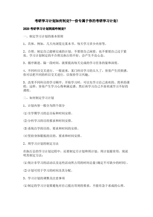 考研学习计划如何制定-一份专属于你的考研学习计划!
