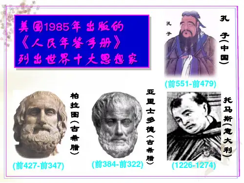 美国1985年出版的《人民年鉴手册》列出世界十大思想家