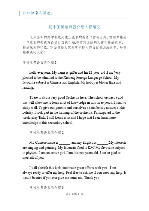 初中生英语自我介绍6篇范文