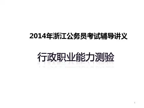 数字推理 公务员事业单位考试PPT课件