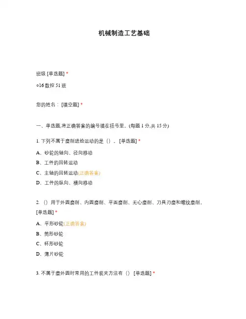 机械制造工艺基础选择题 客观题 期末试卷 试题和答案