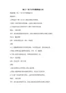 育儿一至三岁早教教案大全