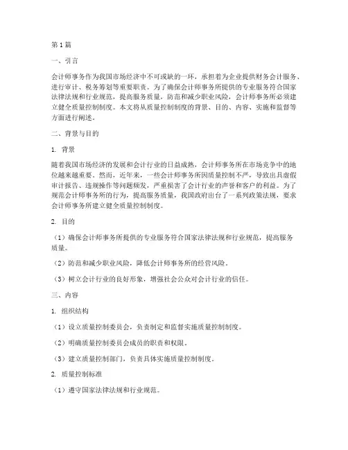 会计师事务质量控制制度(3篇)