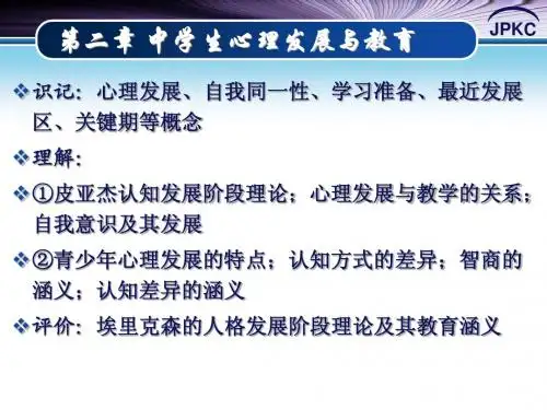第2章 学生心理发展与教育