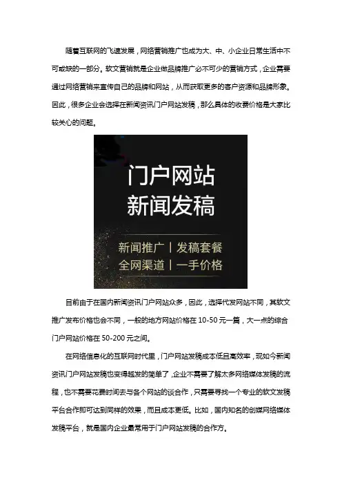 新闻资讯门户网站发稿价格