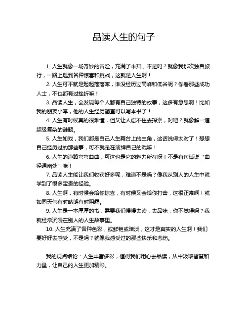 品读人生的句子