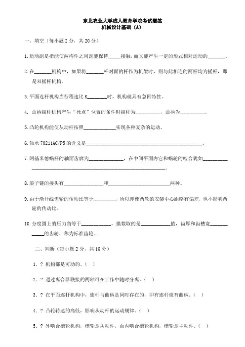 机械设计基础A卷试题及答案