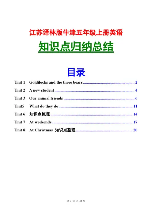 五年级上册英语知识点总结归纳(江苏译林版牛津)