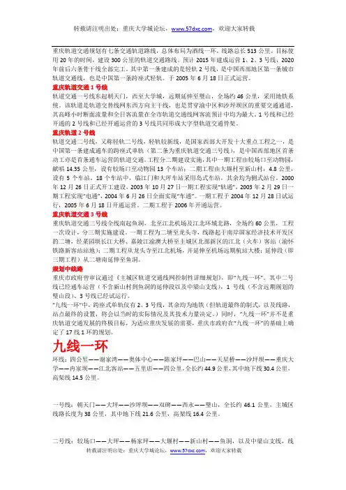 重庆轨道交通,山城人民出行不再难(九线一环建设)