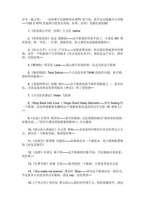 120首KTV对唱