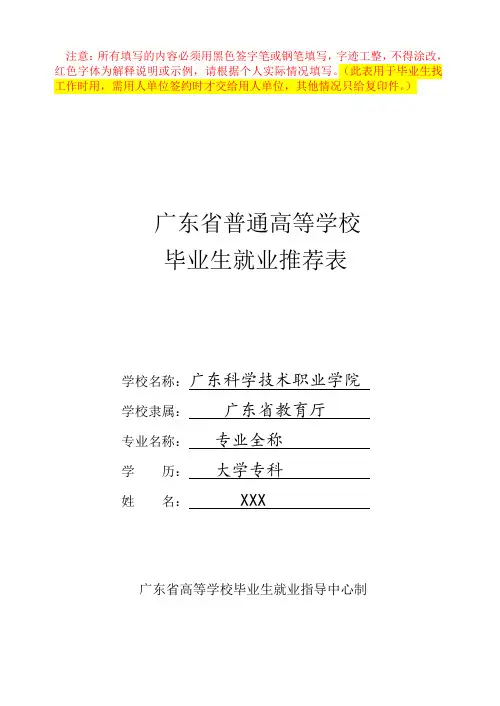 《毕业生就业推荐表》填写模版