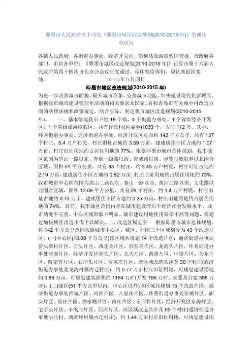 即墨市城区改造规划(2010-2015年)