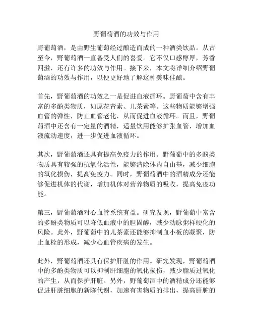 野葡萄酒的功效与作用