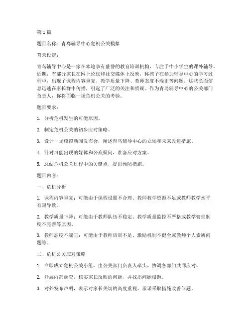 青鸟辅导面试题目(3篇)