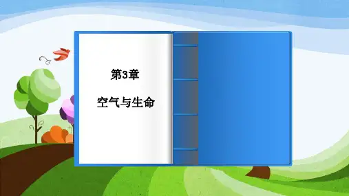 3.5   生物的呼吸和呼吸作用(2)