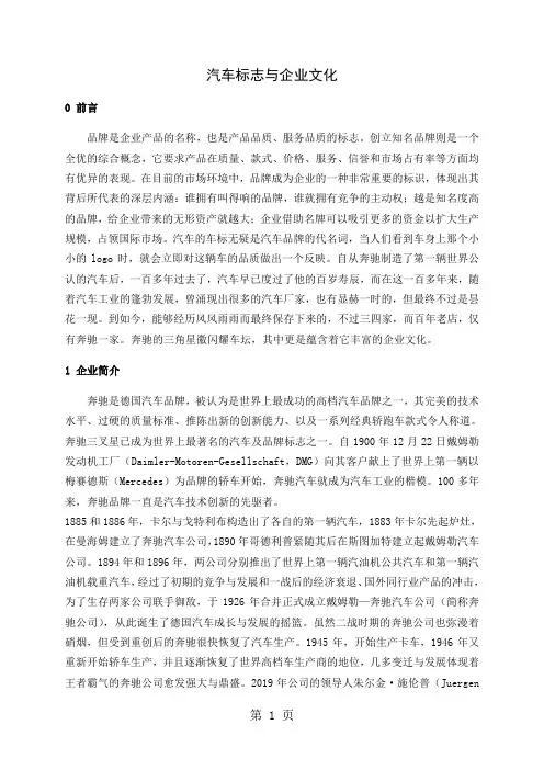 汽车标志与企业文化word资料6页