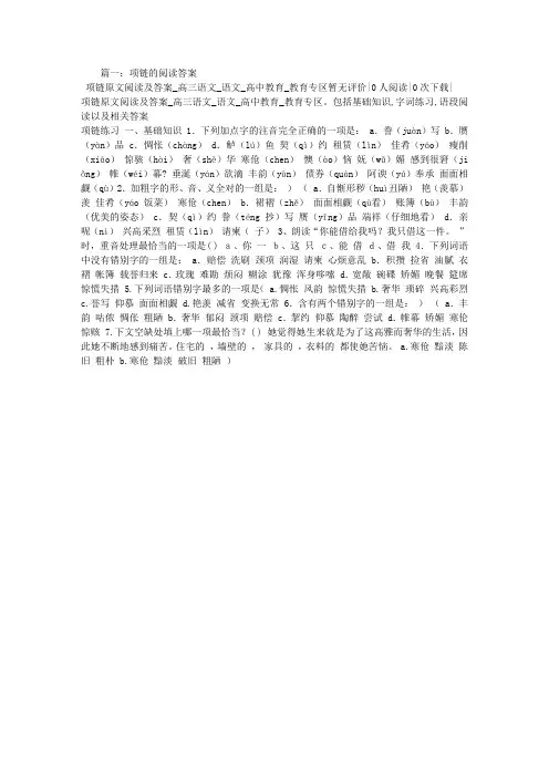 项链的阅读答案
