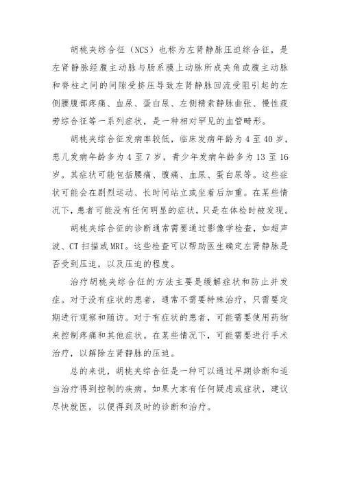 反复腰疼、血尿？警惕胡桃夹综合征!