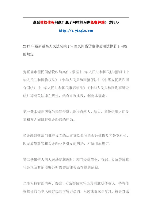 2017年最新最高人民法院关于审理民间借贷案件适用法律若干问题的规定