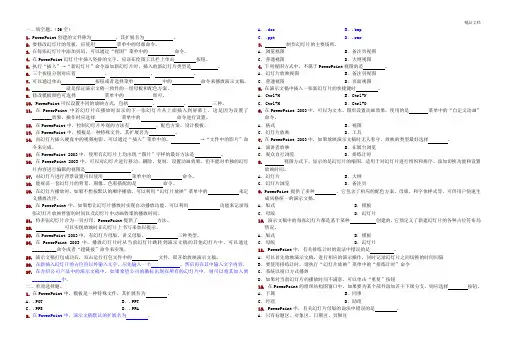 PowerPoint 2003练习题